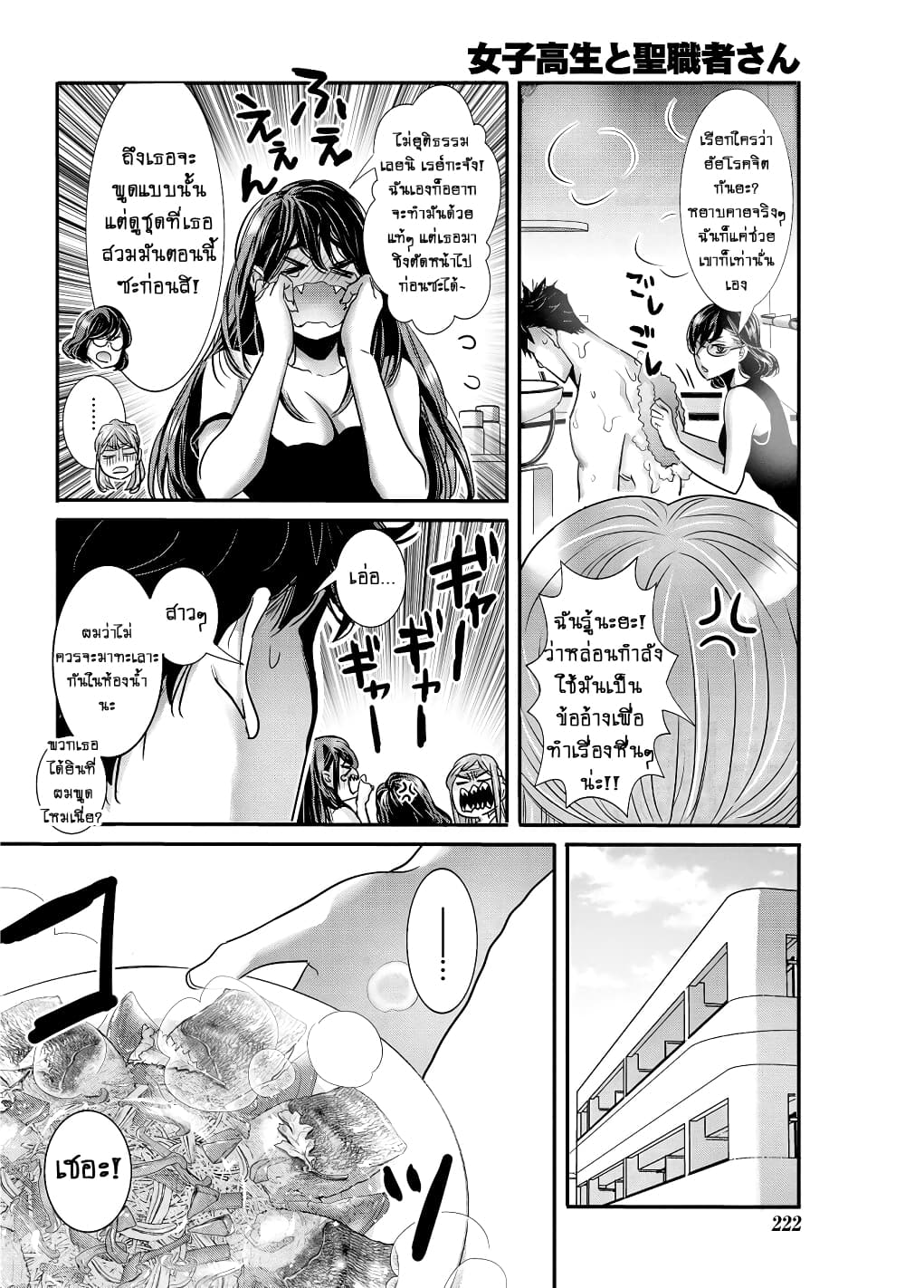 Joshikousei to Seishokushasan page 2