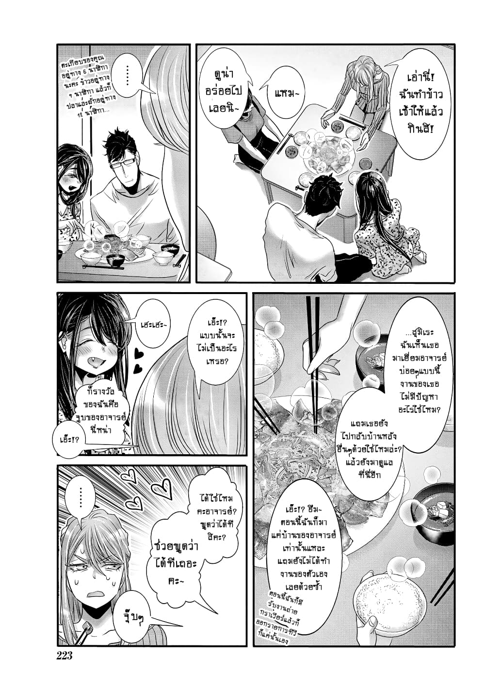 Joshikousei to Seishokushasan page 3