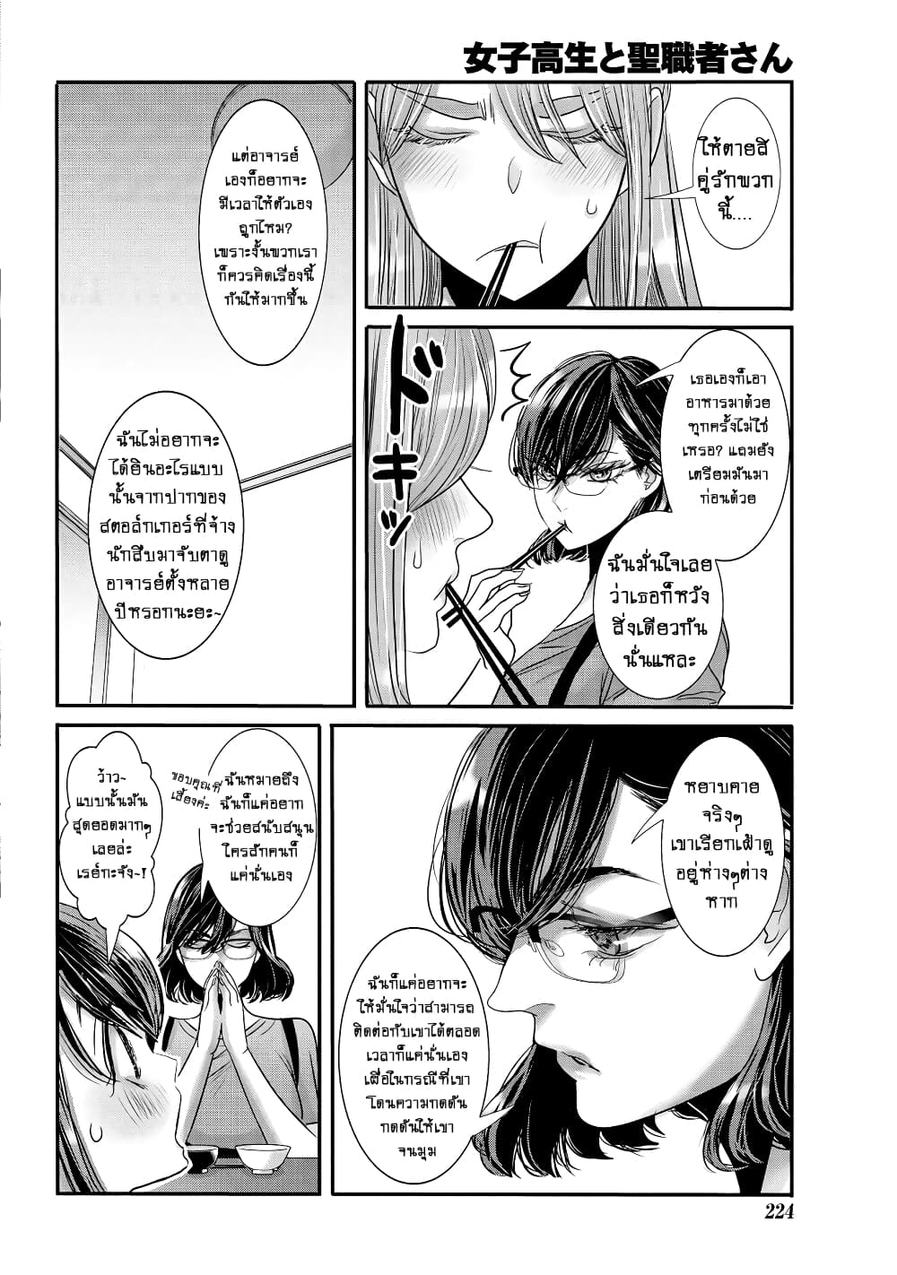 Joshikousei to Seishokushasan page 4
