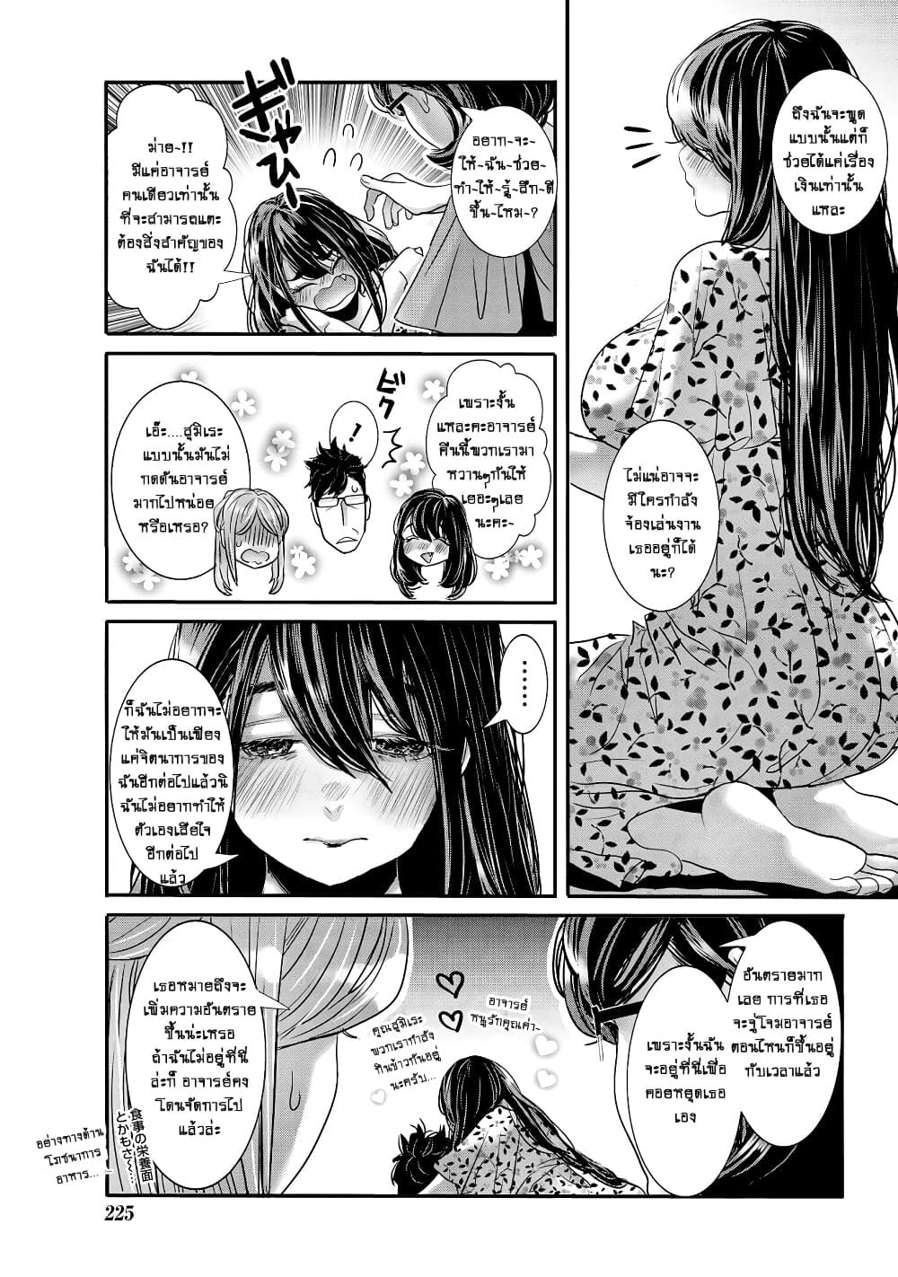 Joshikousei to Seishokushasan page 5