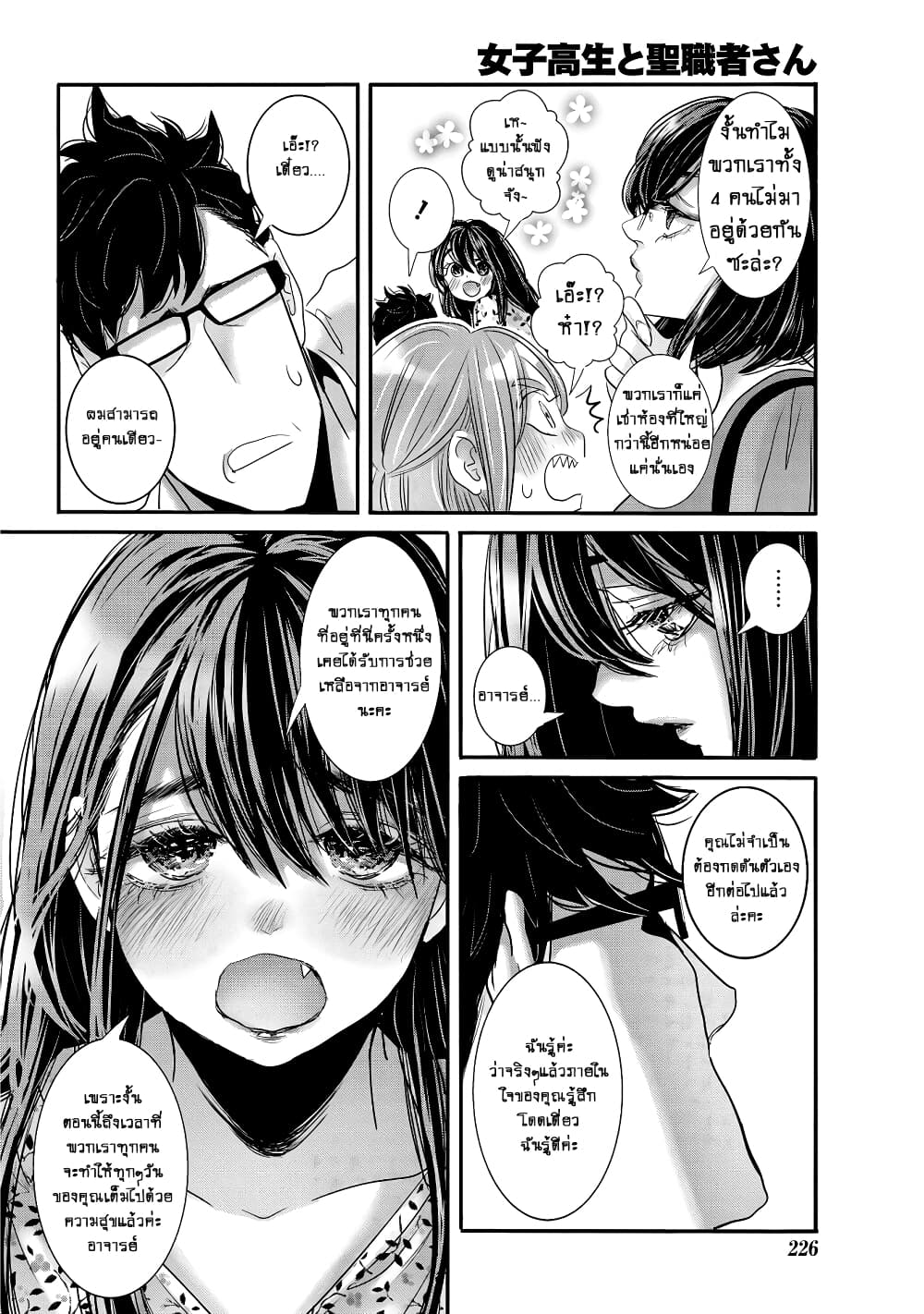 Joshikousei to Seishokushasan page 6