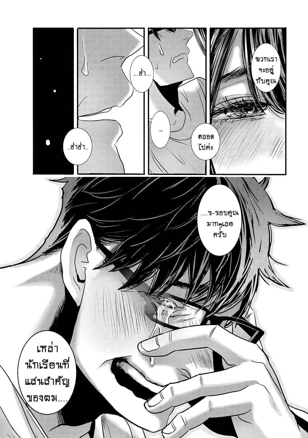 Joshikousei to Seishokushasan page 7