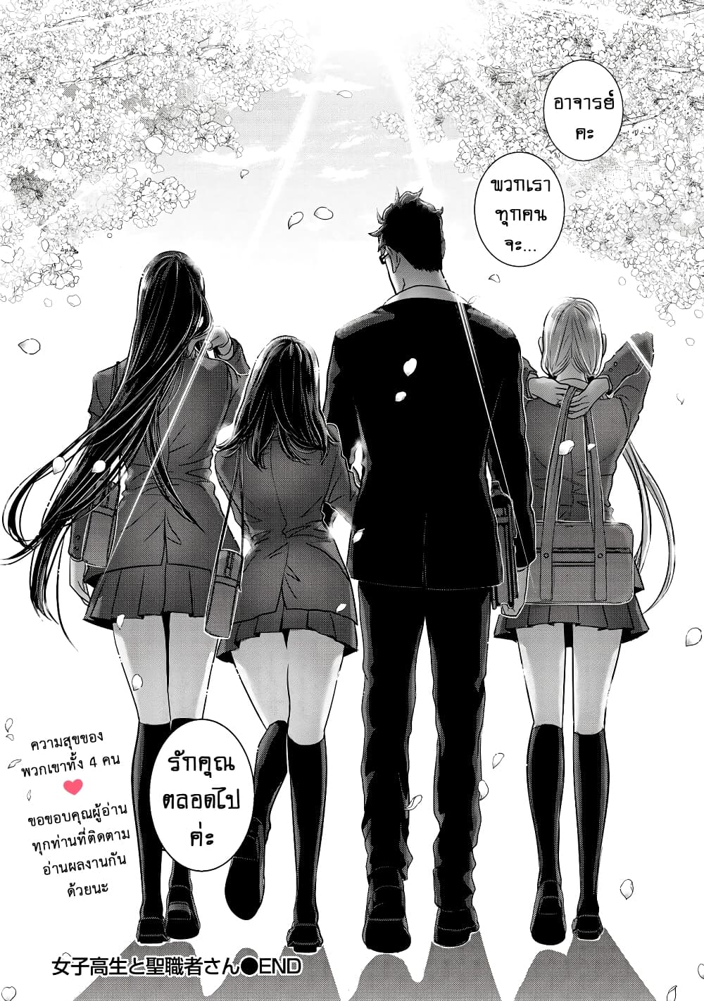 Joshikousei to Seishokushasan page 8
