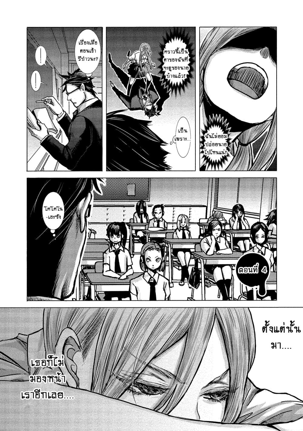 Joshikousei to Seishokushasan page 1
