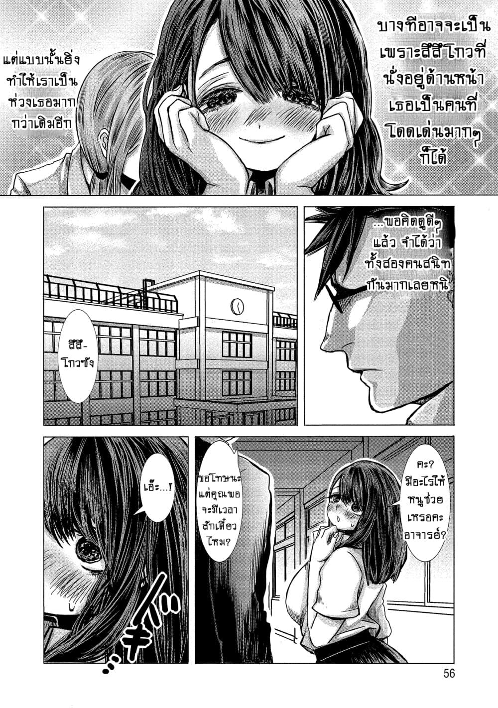 Joshikousei to Seishokushasan page 2