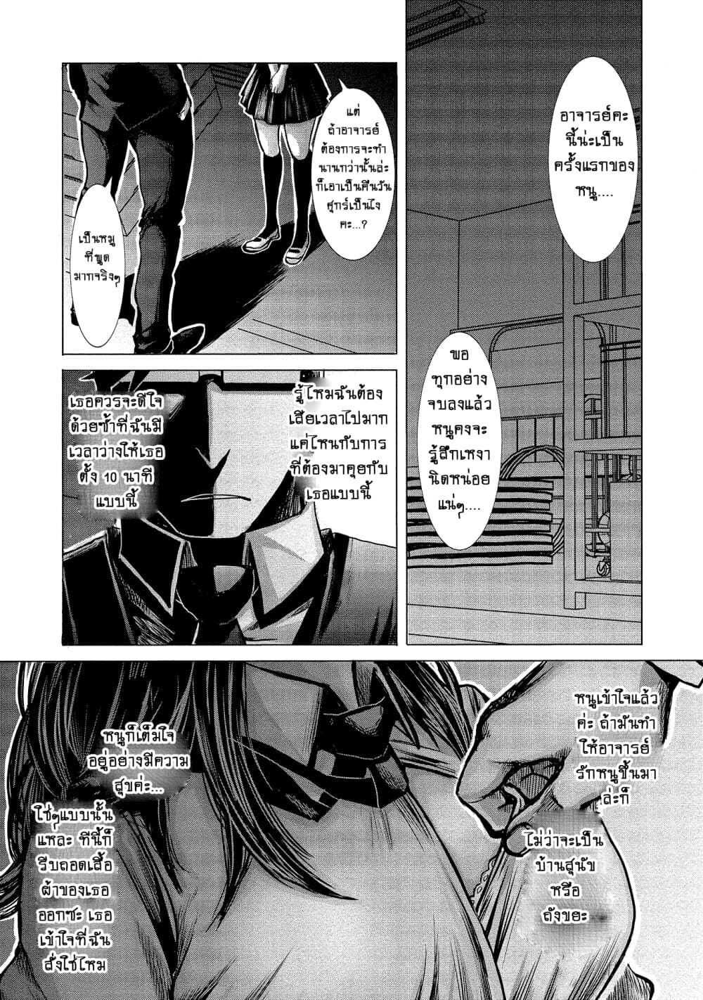 Joshikousei to Seishokushasan page 3