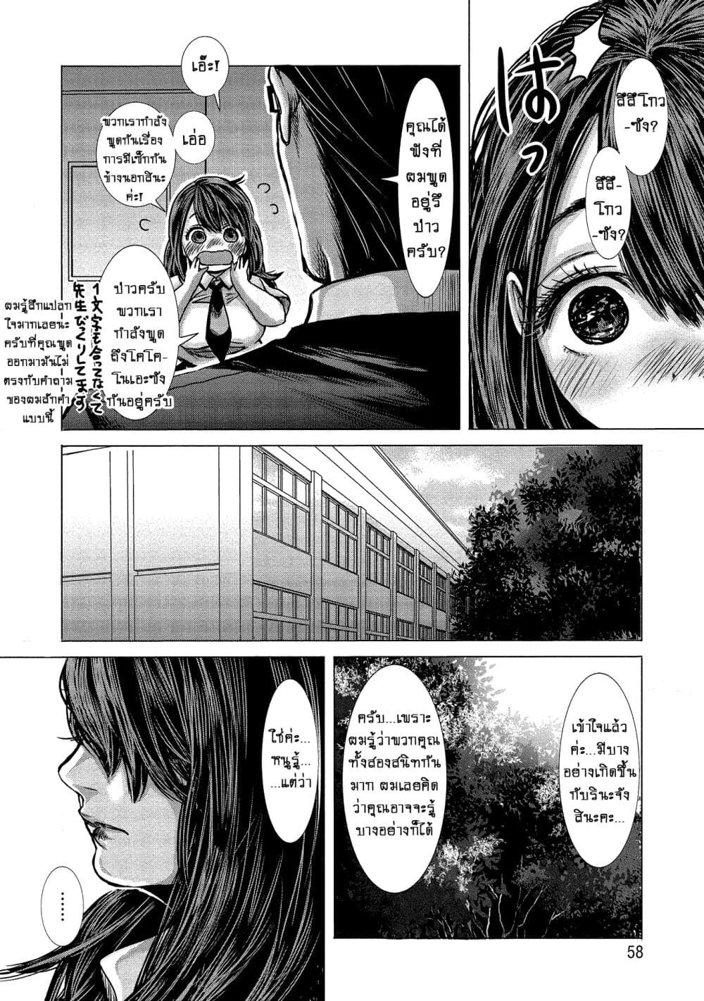 Joshikousei to Seishokushasan page 4
