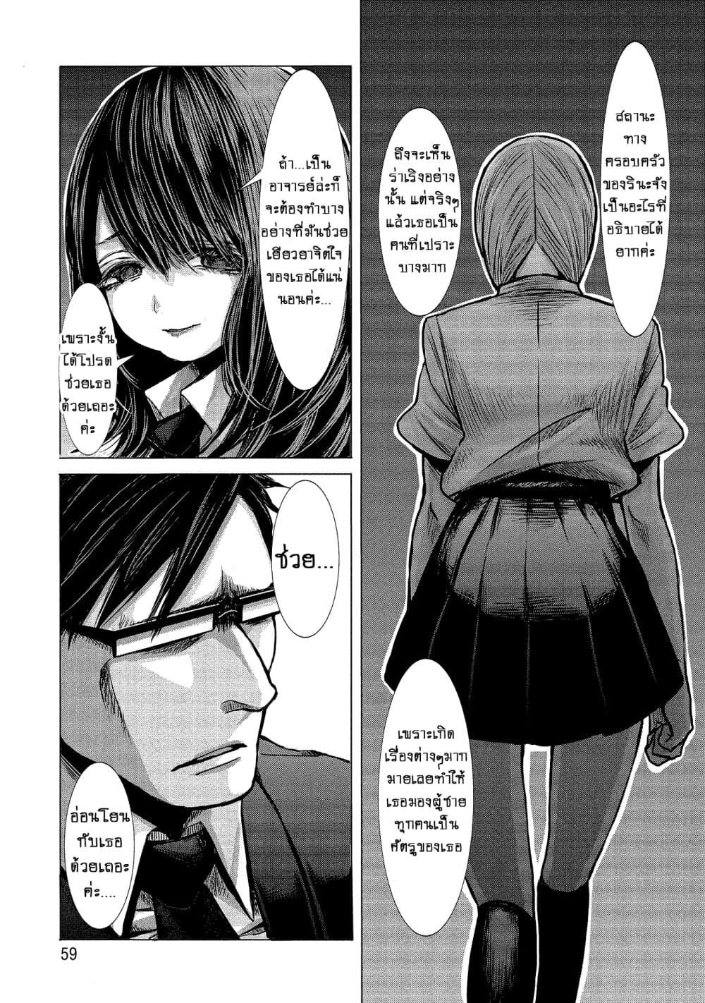 Joshikousei to Seishokushasan page 5