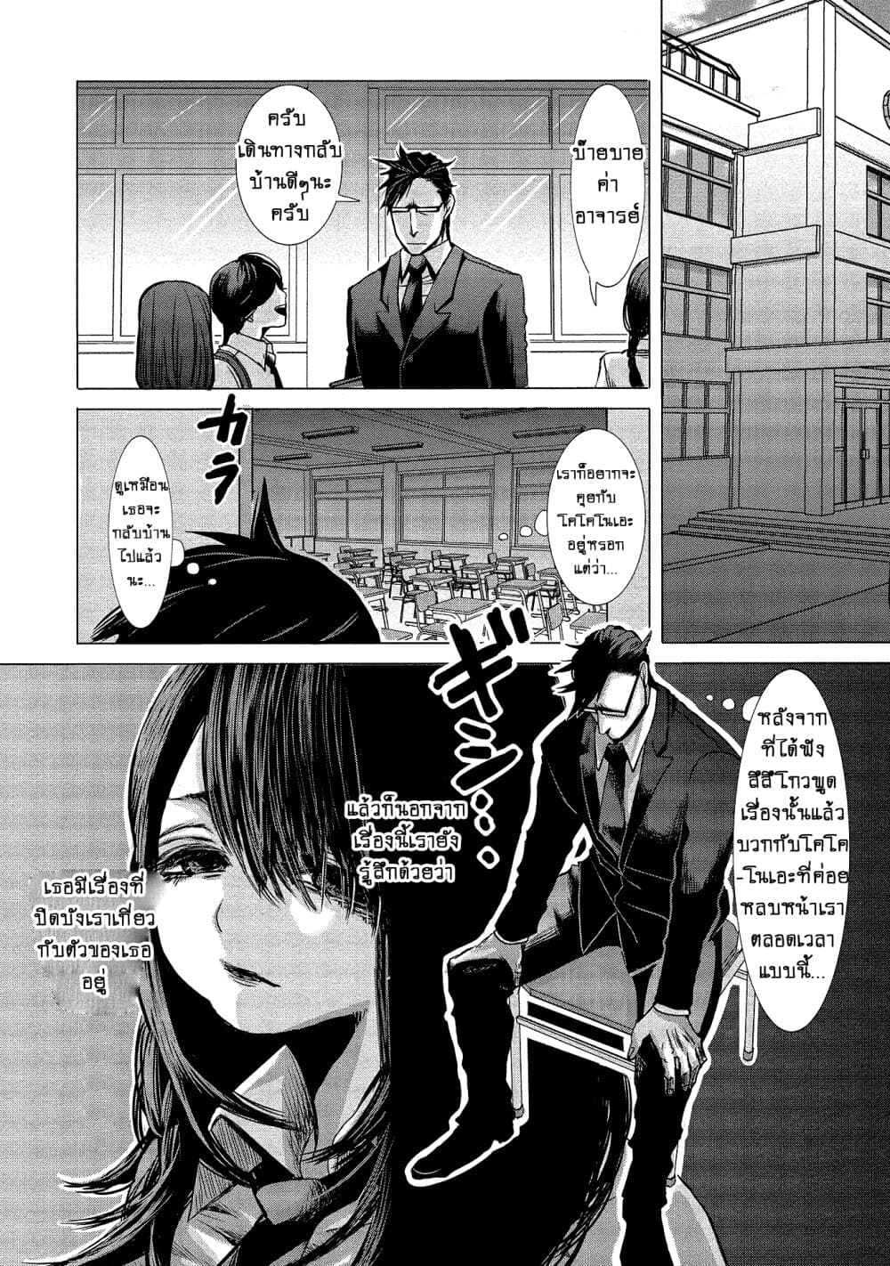 Joshikousei to Seishokushasan page 6