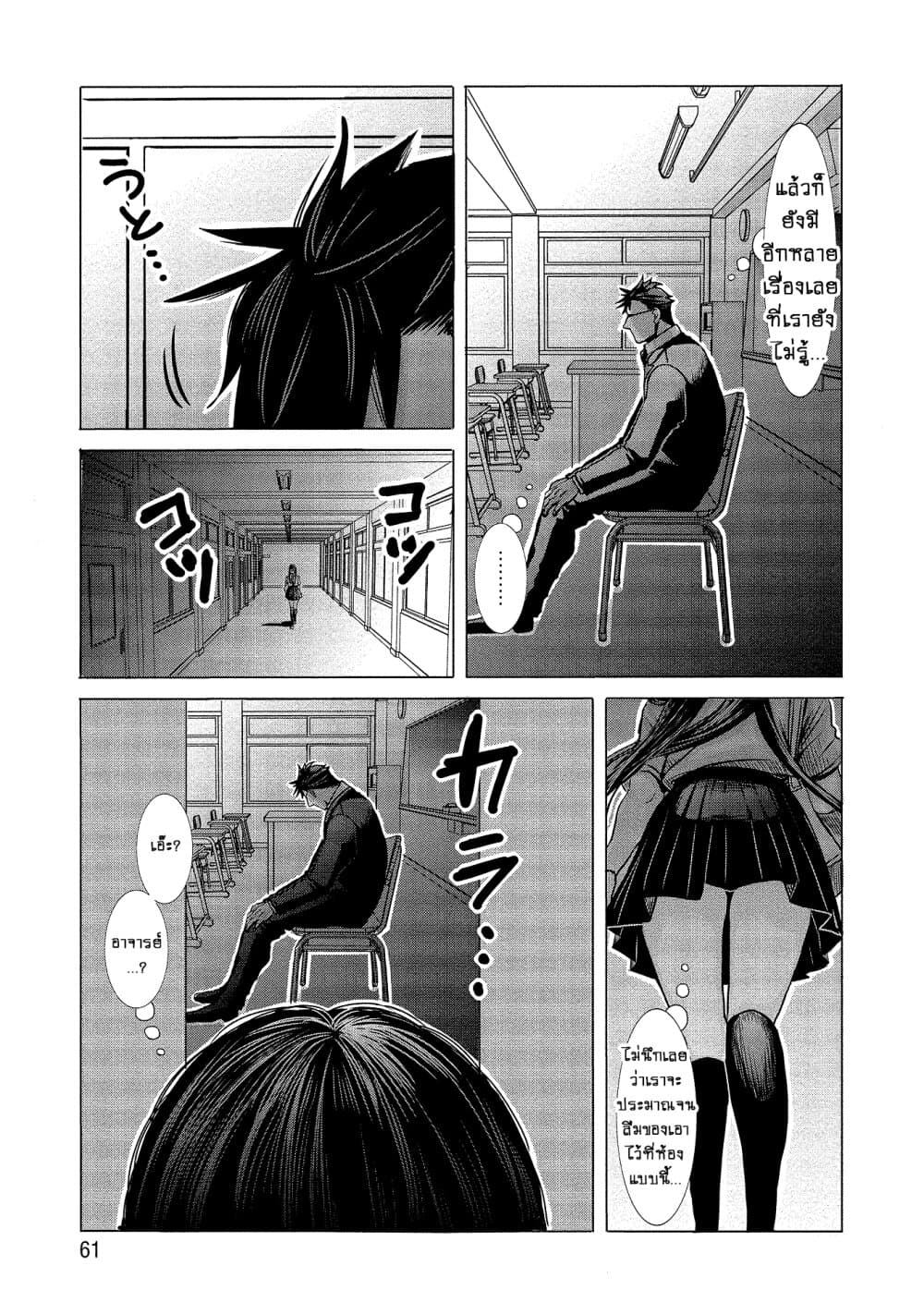 Joshikousei to Seishokushasan page 7