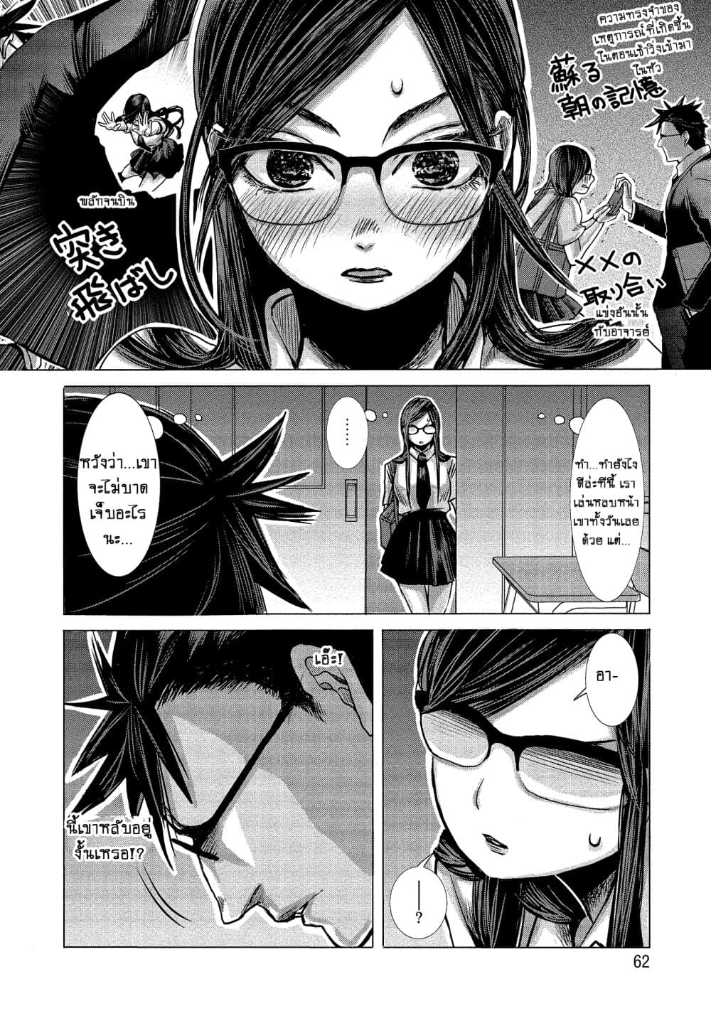 Joshikousei to Seishokushasan page 8