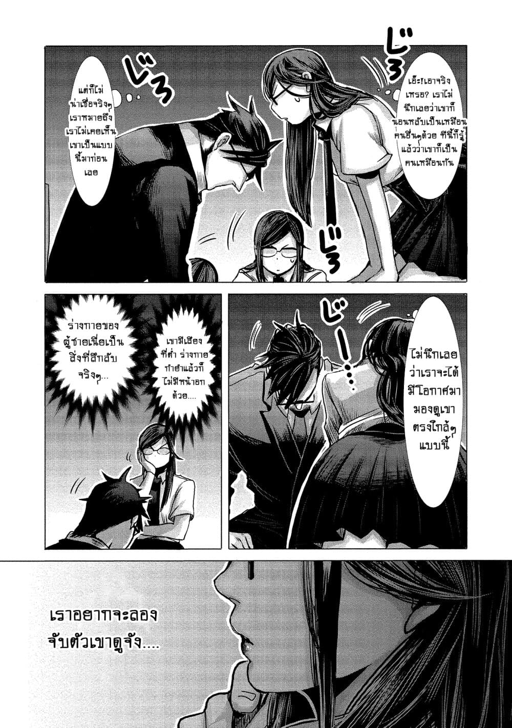 Joshikousei to Seishokushasan page 9