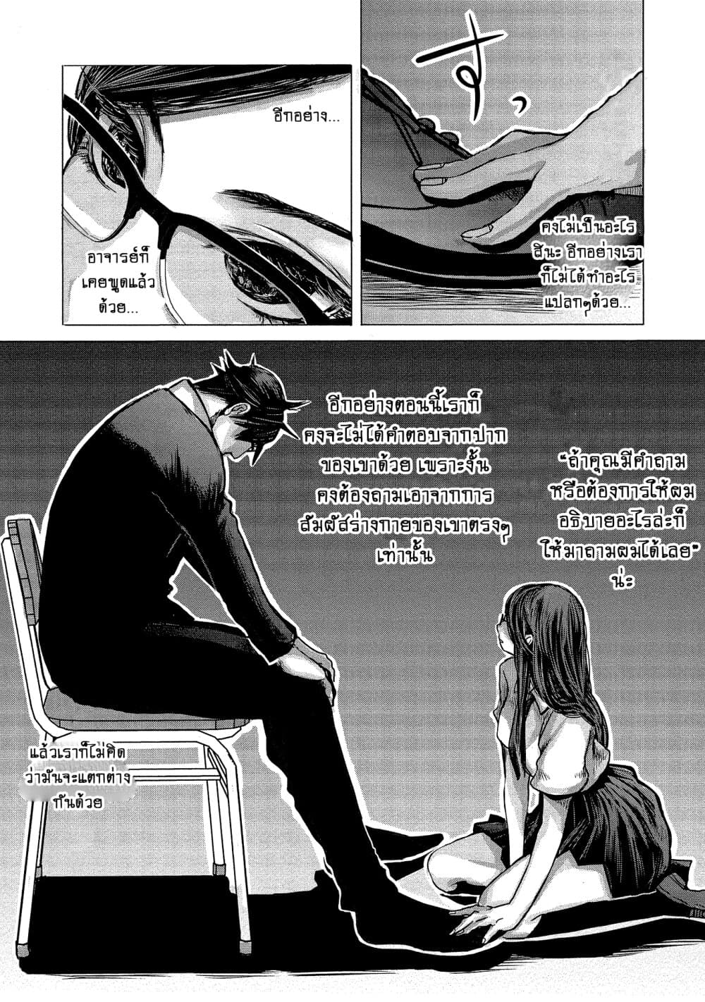 Joshikousei to Seishokushasan page 10