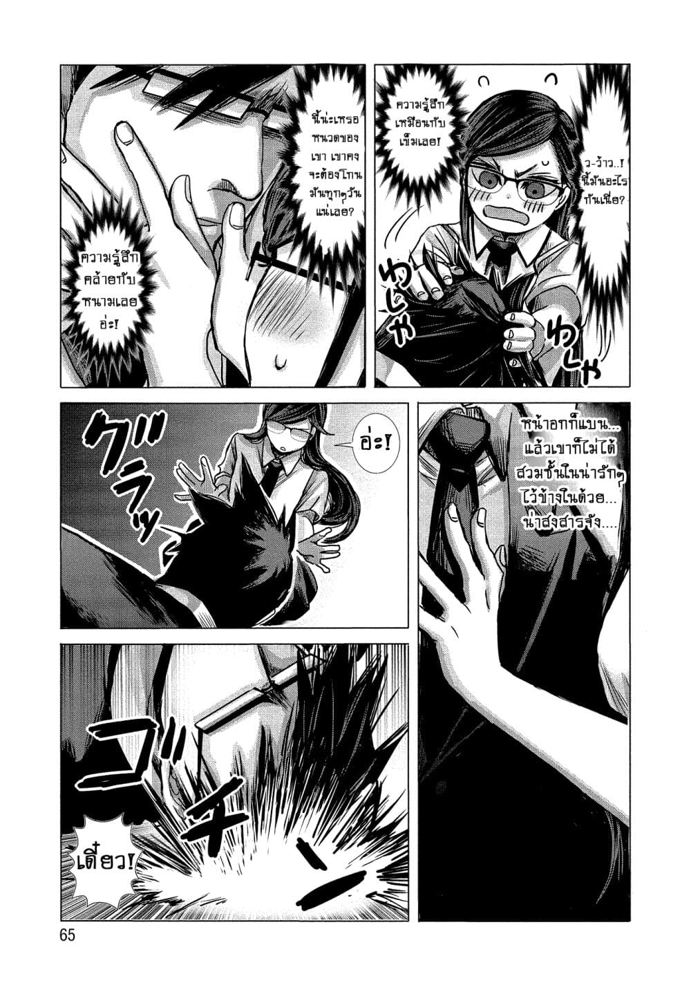 Joshikousei to Seishokushasan page 11