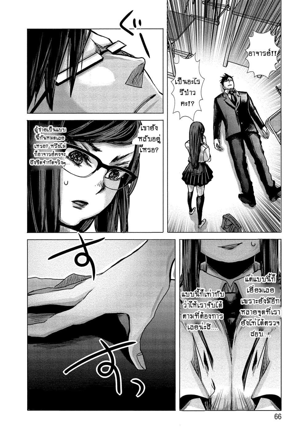 Joshikousei to Seishokushasan page 12