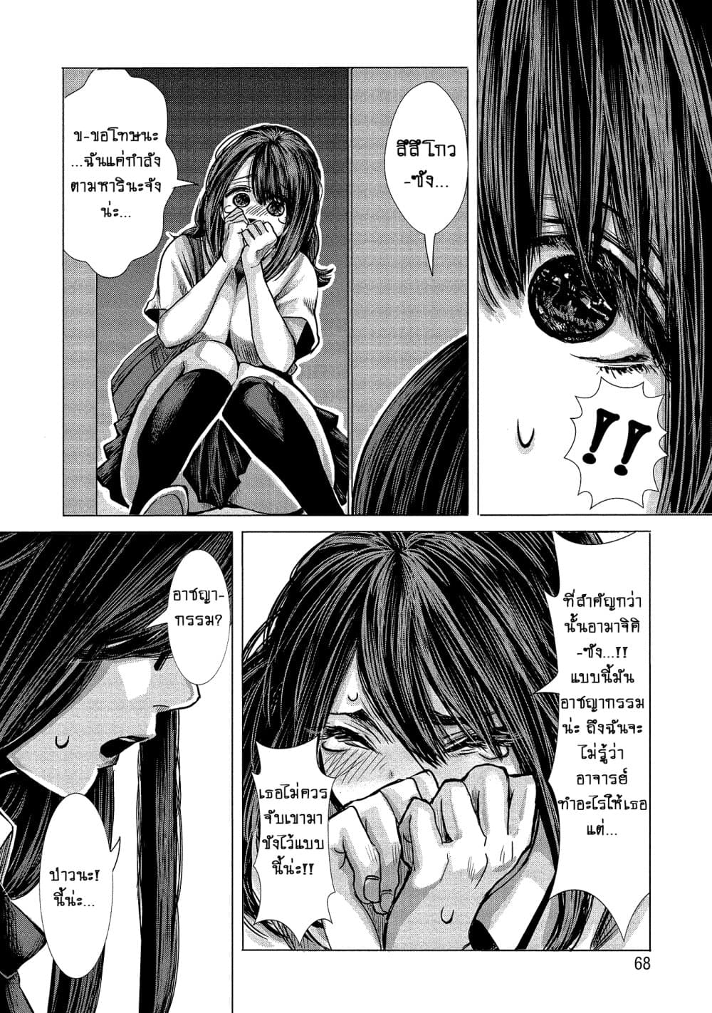 Joshikousei to Seishokushasan page 14