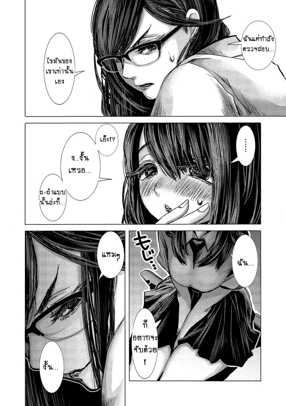 Joshikousei to Seishokushasan page 15