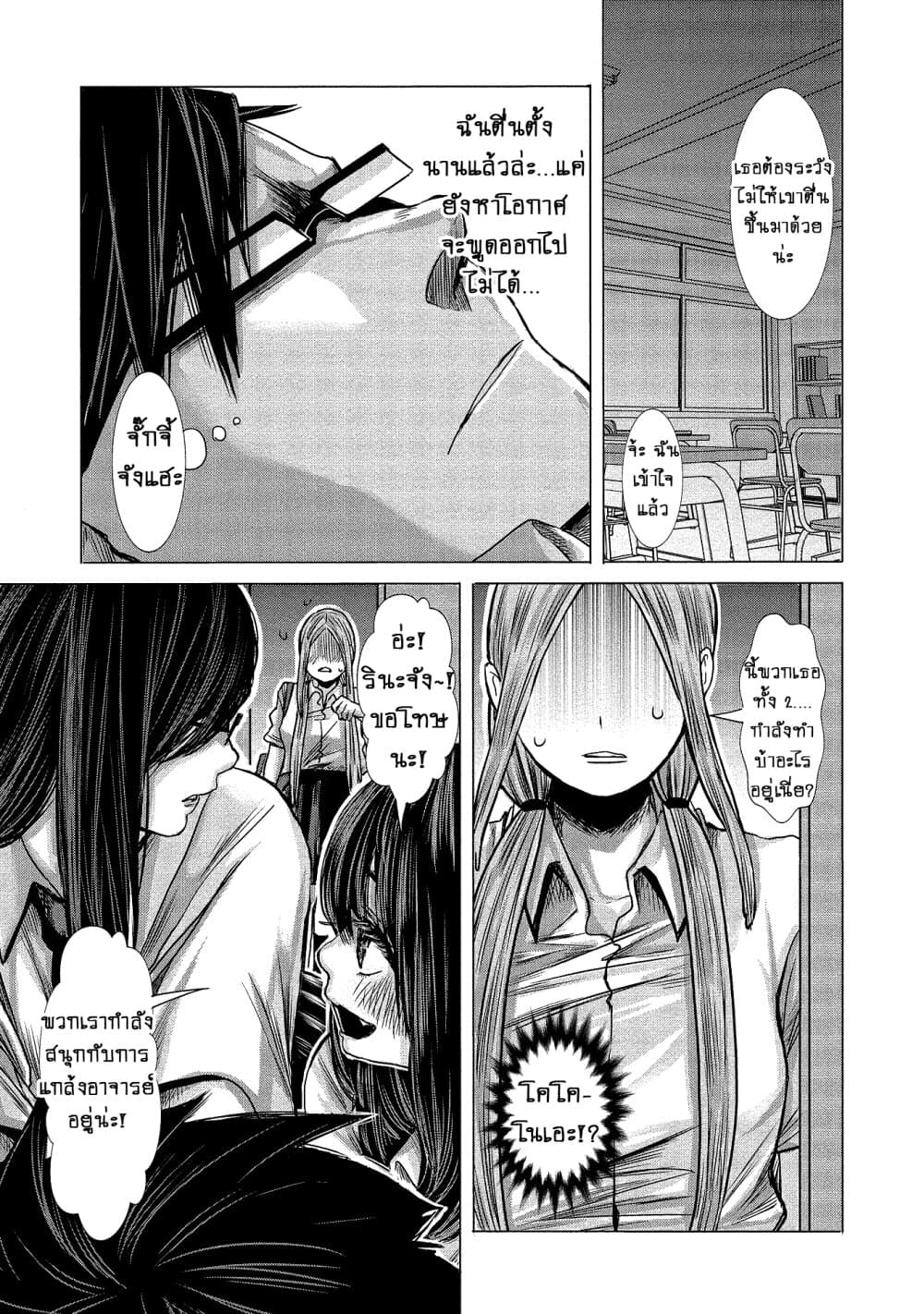 Joshikousei to Seishokushasan page 17