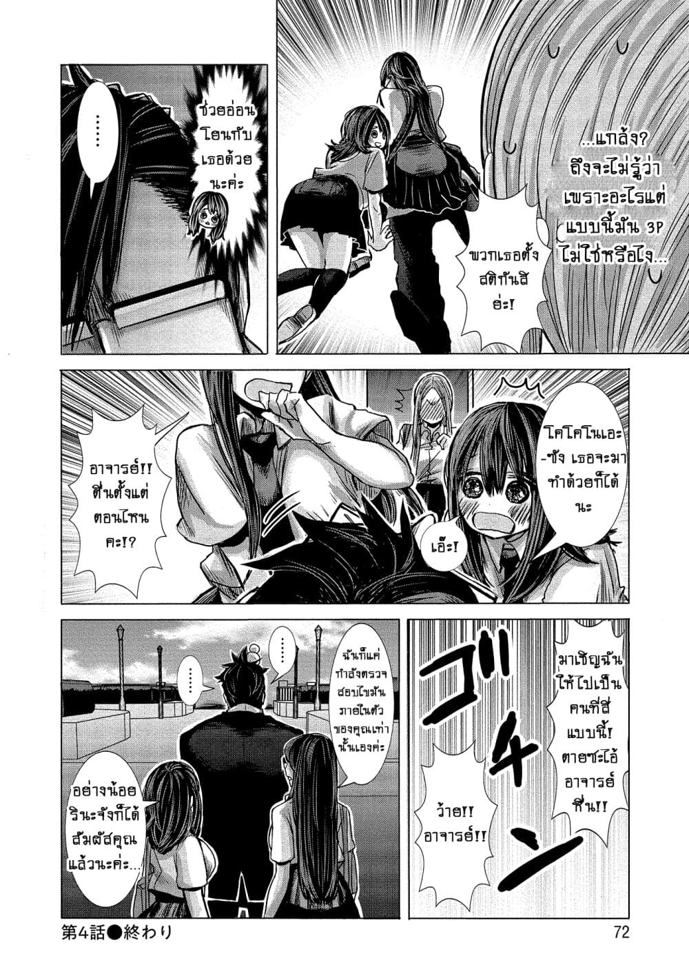 Joshikousei to Seishokushasan page 18