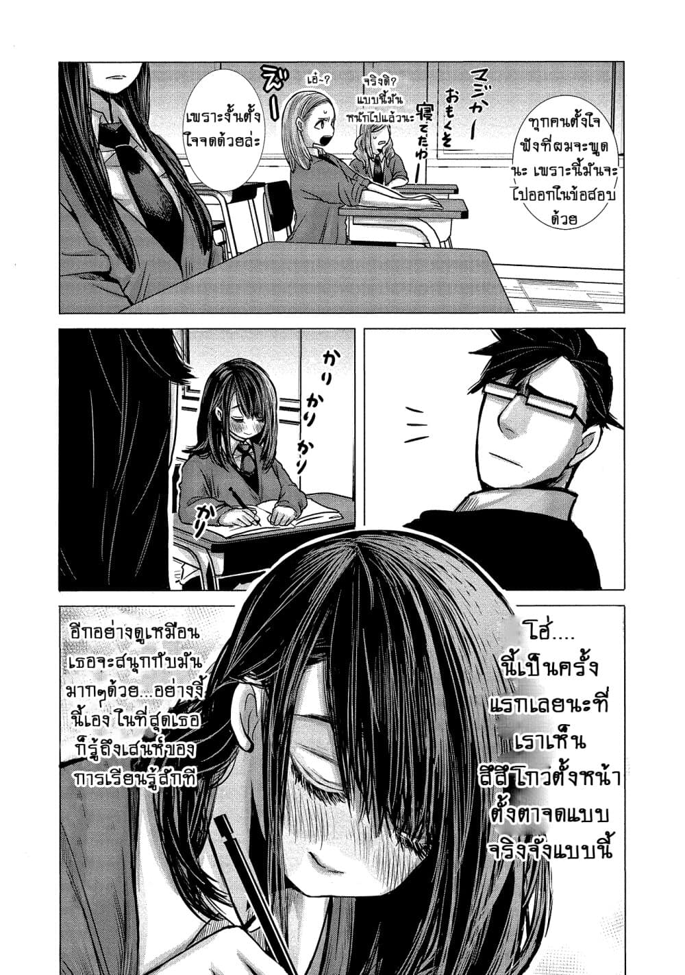 Joshikousei to Seishokushasan page 2