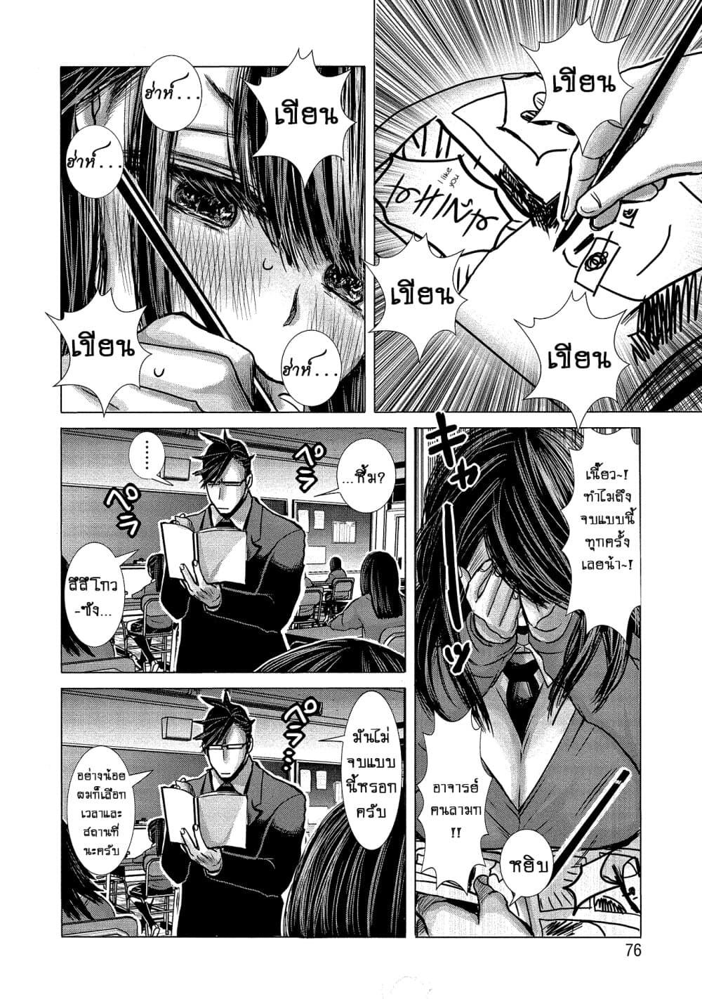 Joshikousei to Seishokushasan page 4