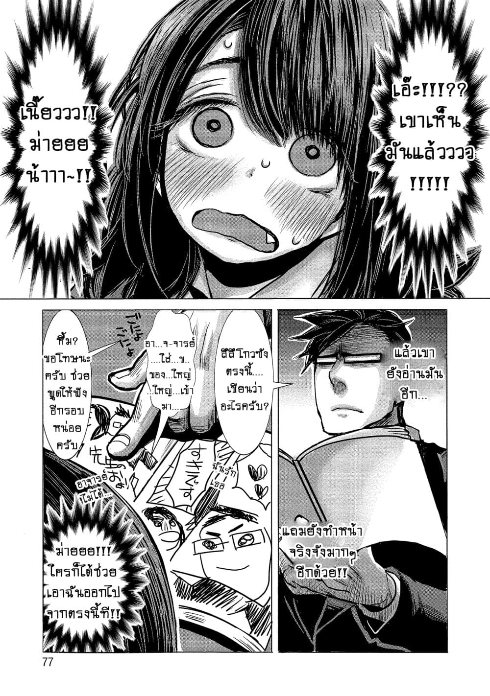 Joshikousei to Seishokushasan page 5