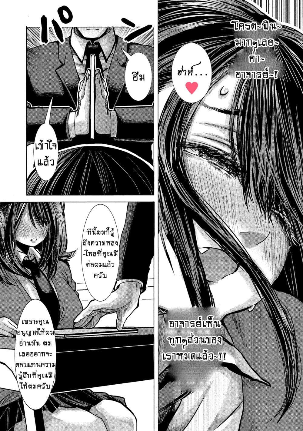 Joshikousei to Seishokushasan page 7