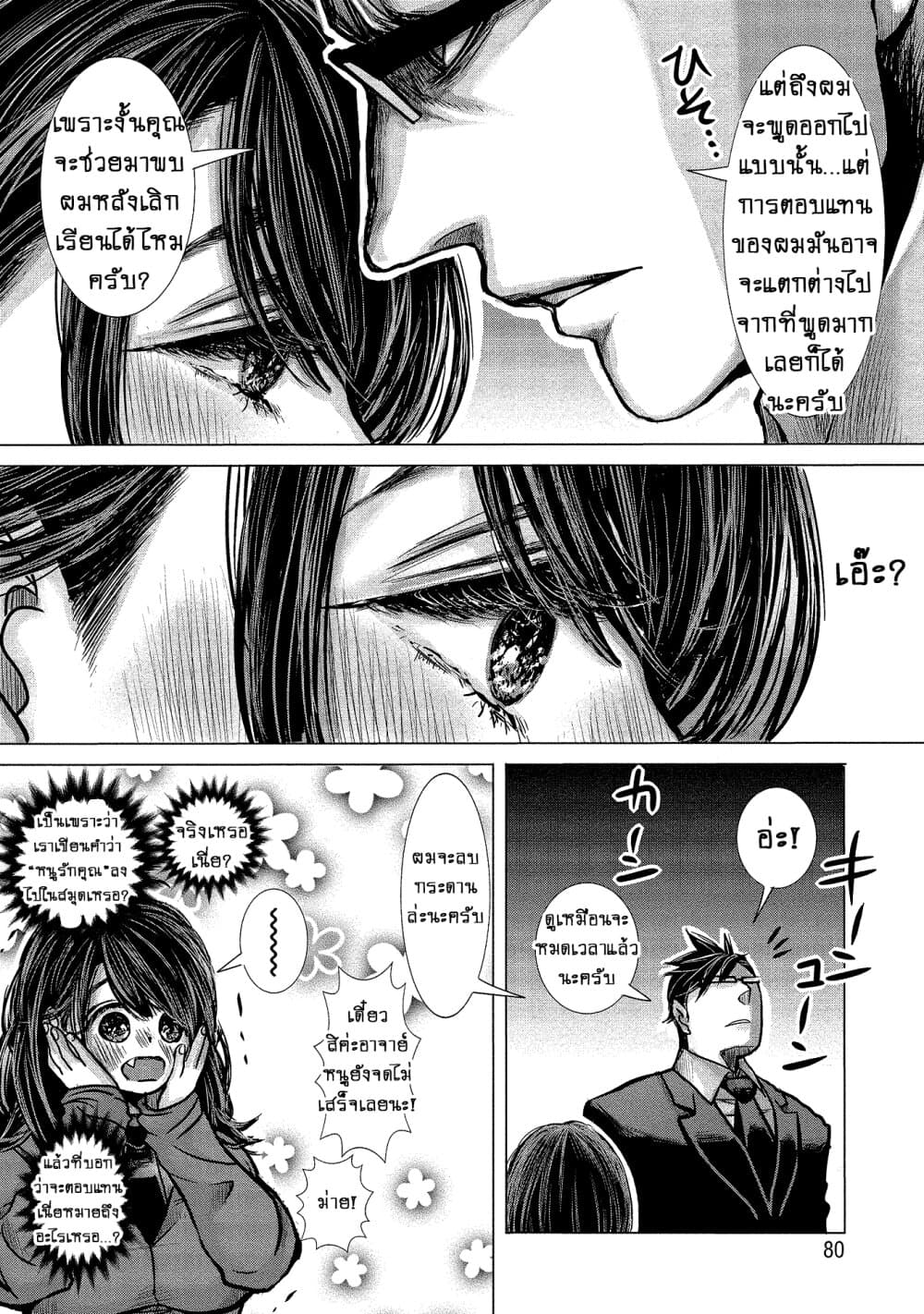 Joshikousei to Seishokushasan page 8