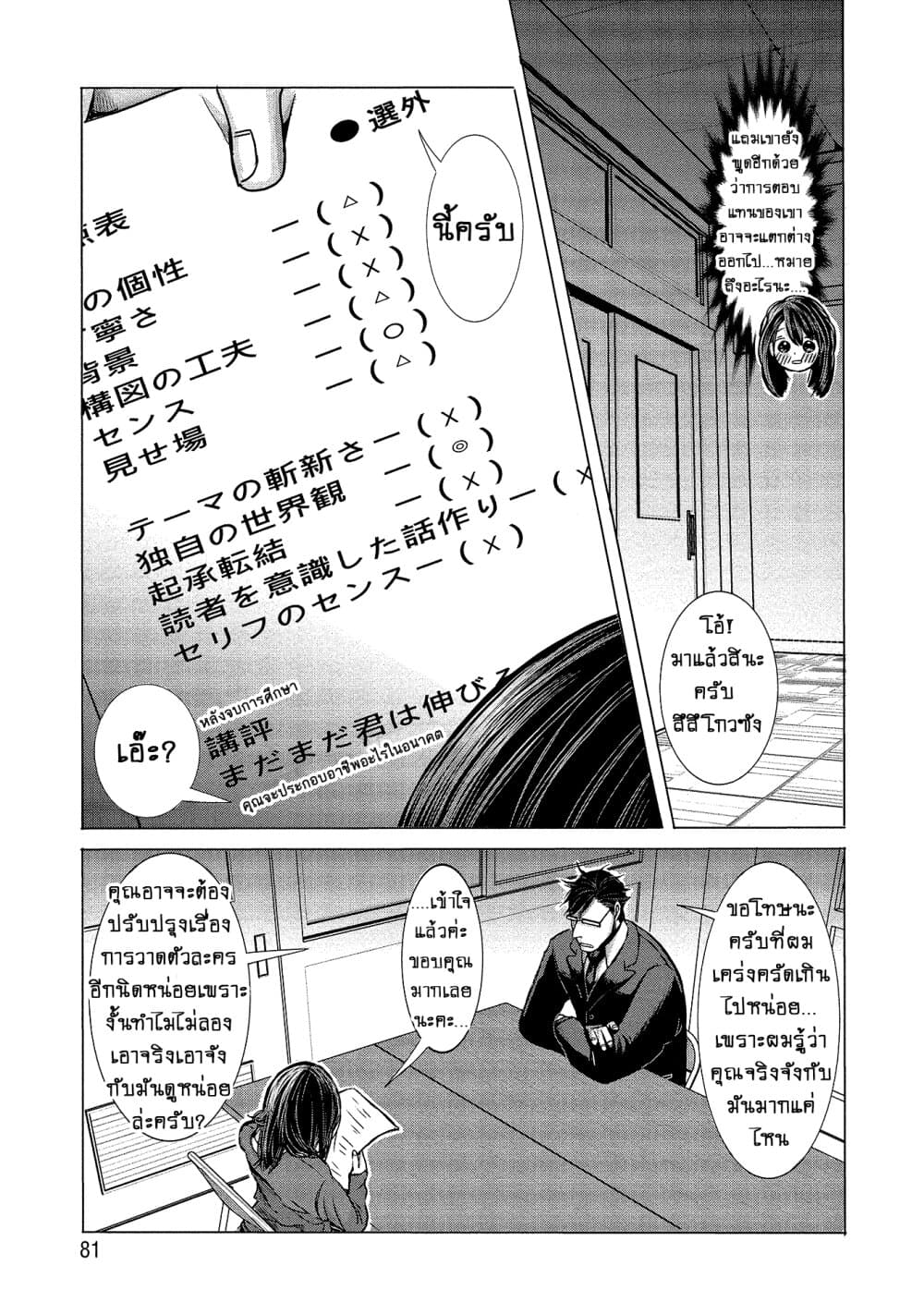 Joshikousei to Seishokushasan page 9