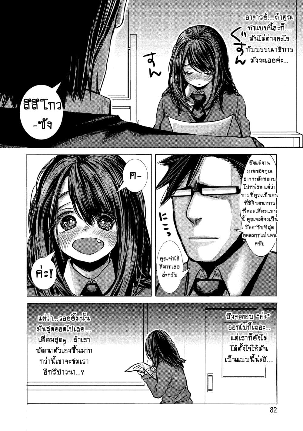 Joshikousei to Seishokushasan page 10