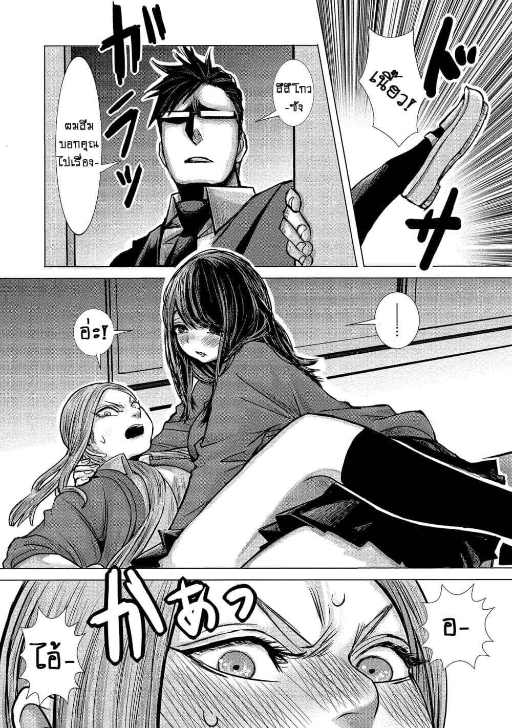 Joshikousei to Seishokushasan page 12