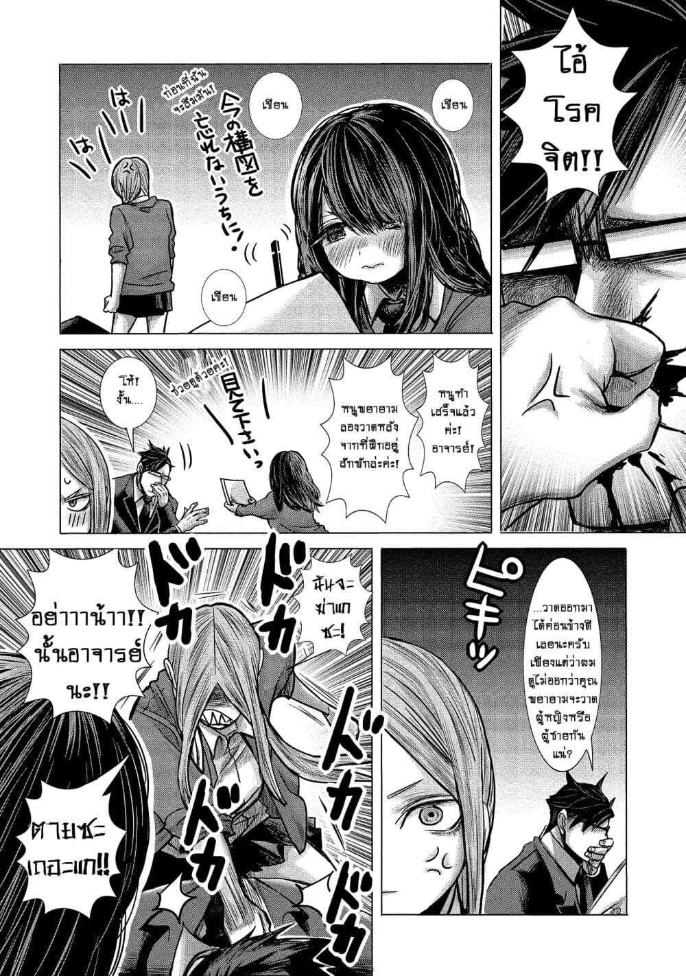 Joshikousei to Seishokushasan page 13