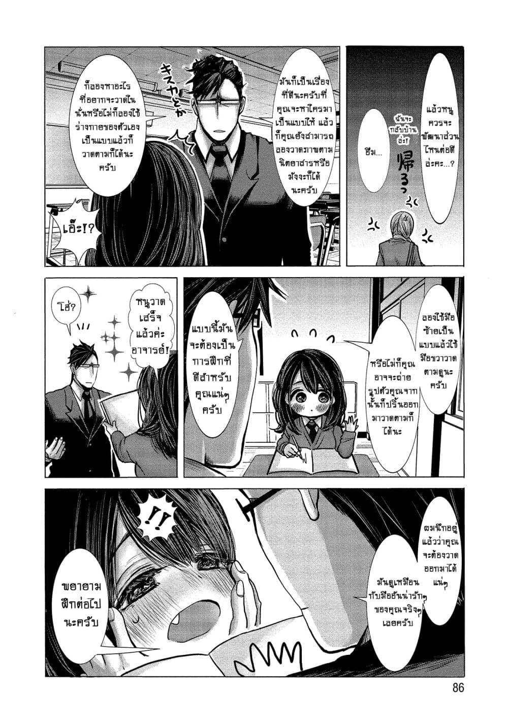 Joshikousei to Seishokushasan page 14