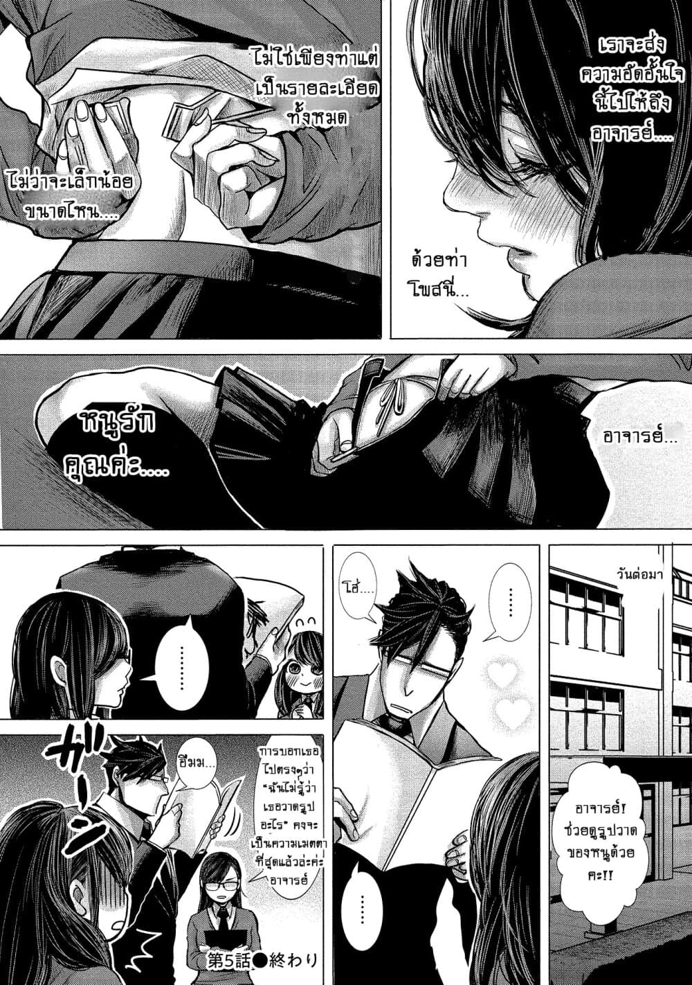 Joshikousei to Seishokushasan page 16
