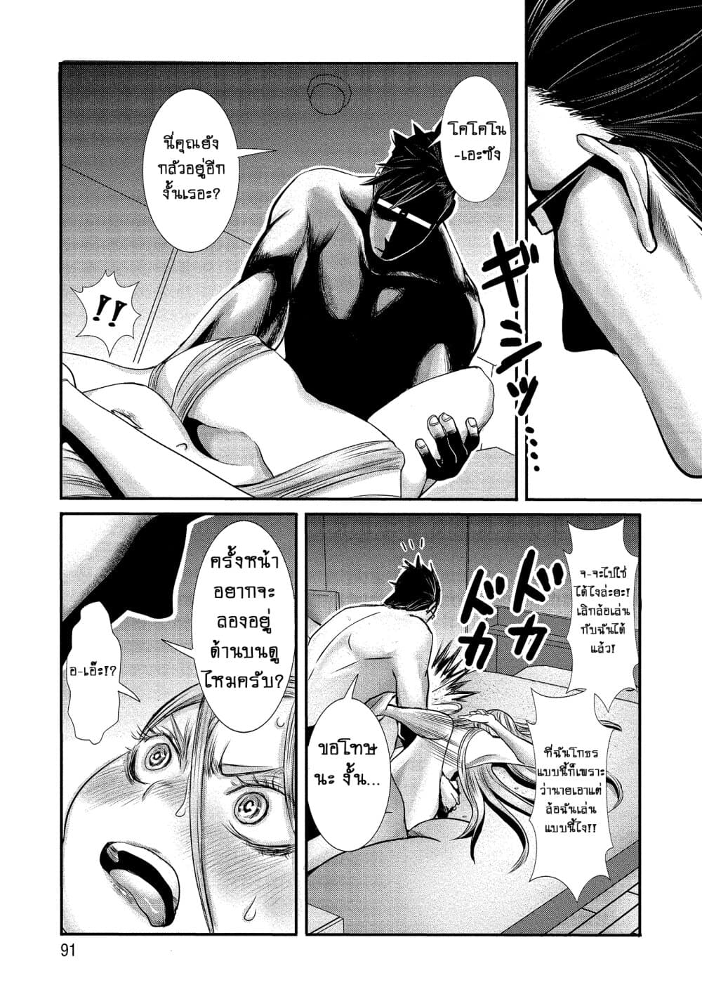 Joshikousei to Seishokushasan page 3