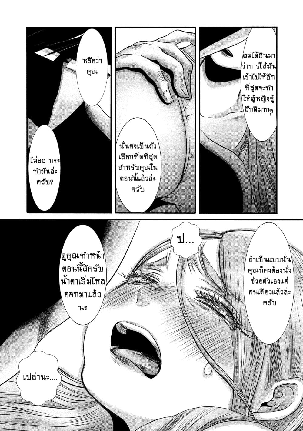 Joshikousei to Seishokushasan page 4