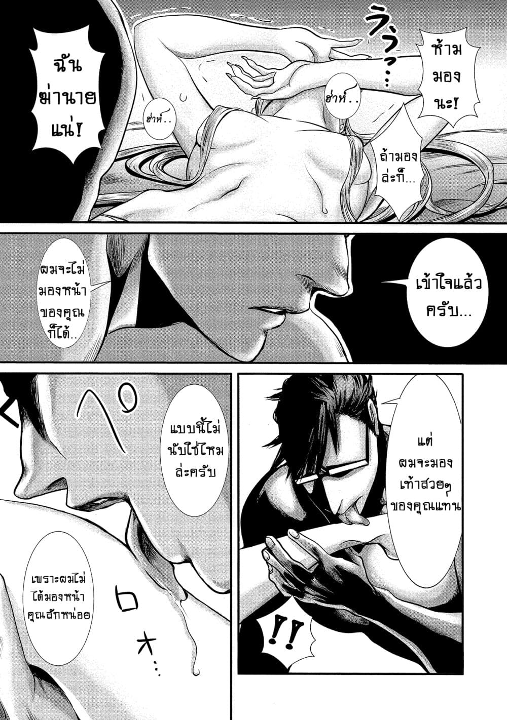 Joshikousei to Seishokushasan page 5
