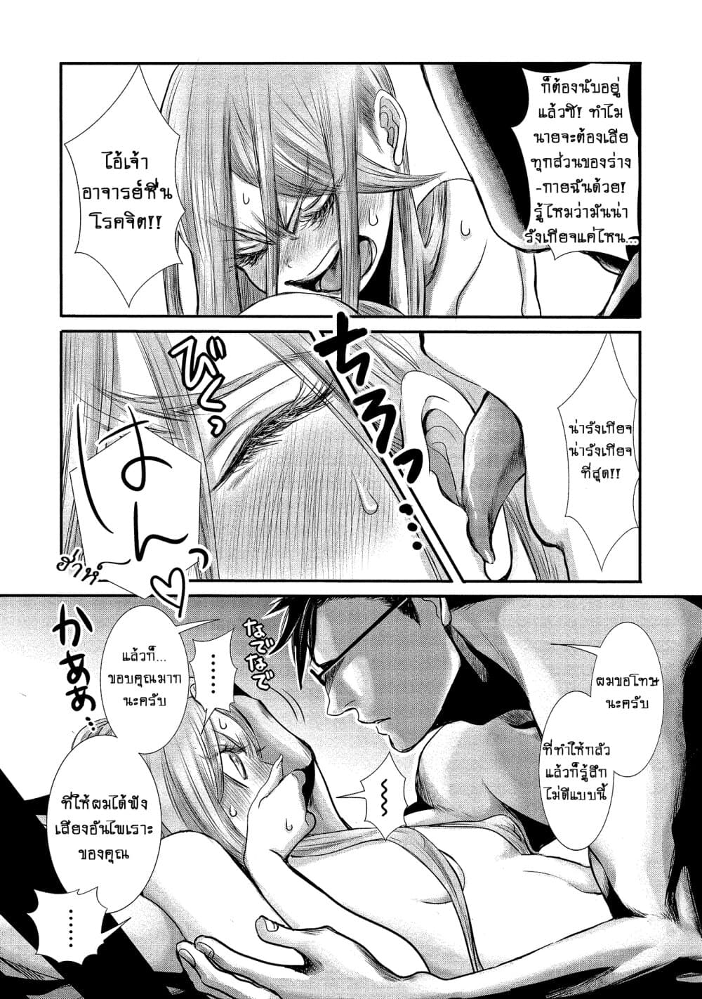 Joshikousei to Seishokushasan page 6