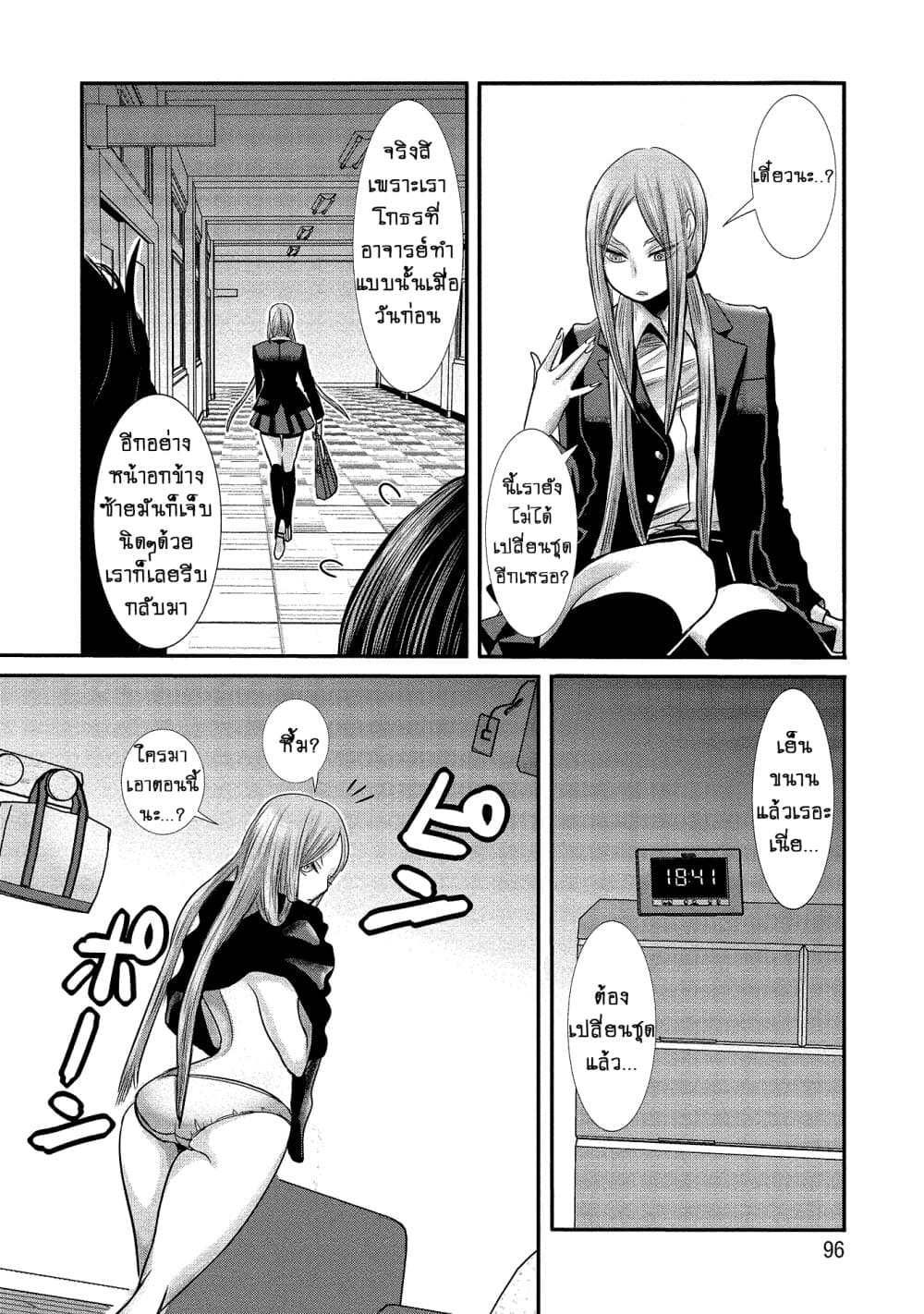 Joshikousei to Seishokushasan page 8