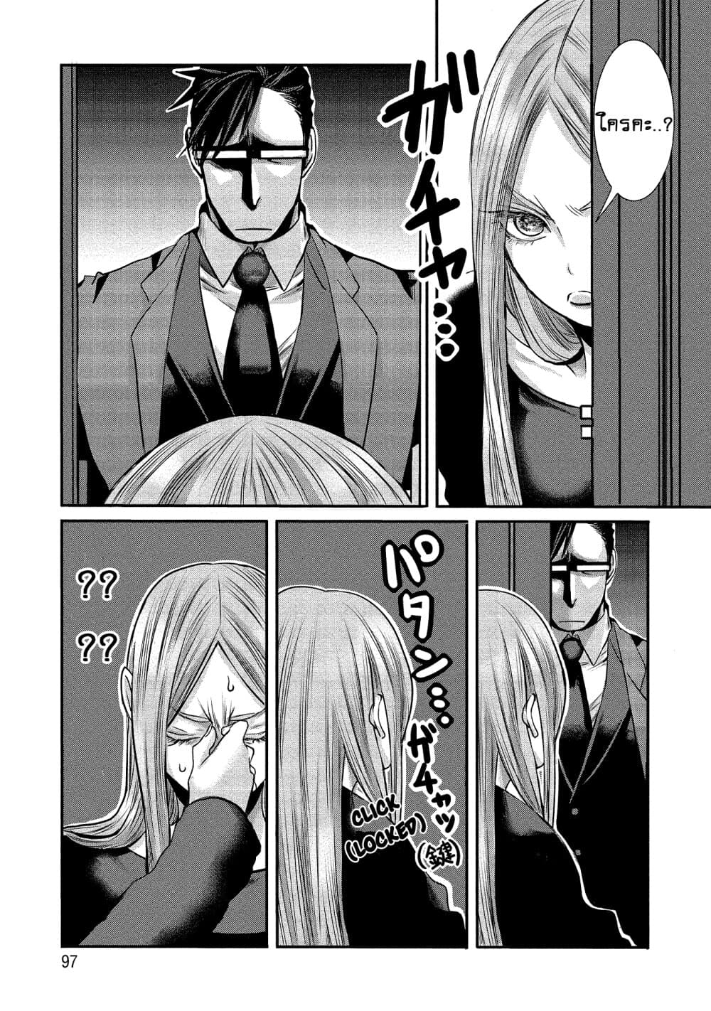 Joshikousei to Seishokushasan page 9