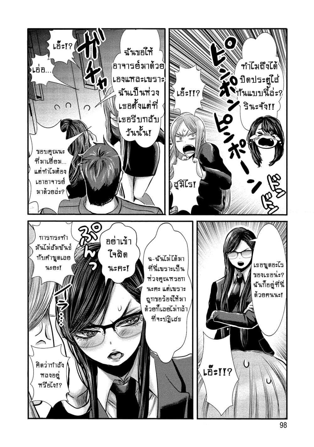 Joshikousei to Seishokushasan page 10