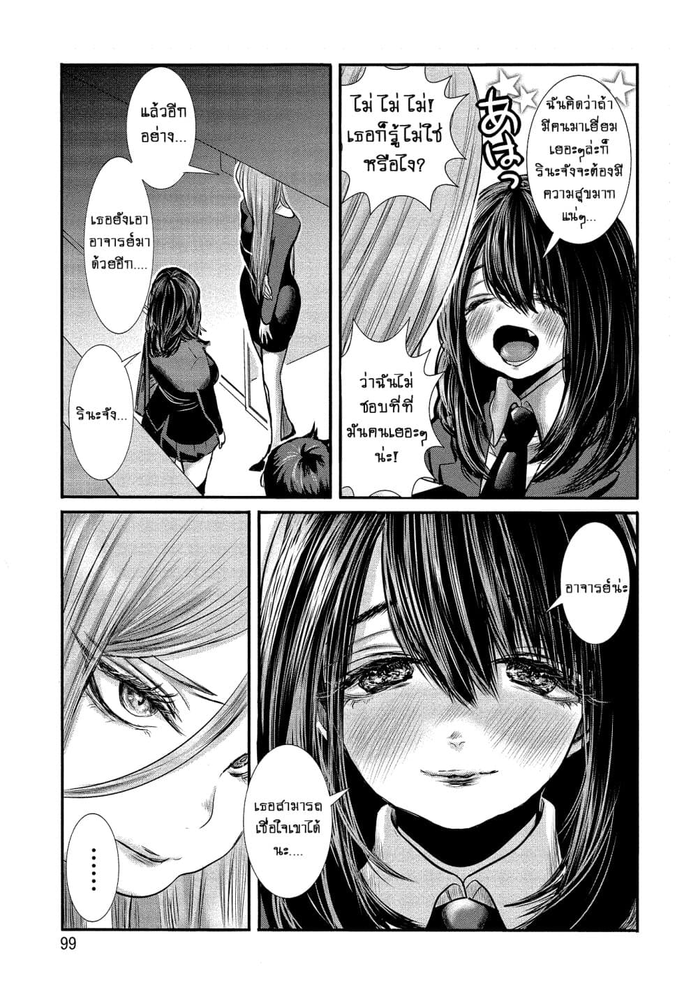 Joshikousei to Seishokushasan page 11