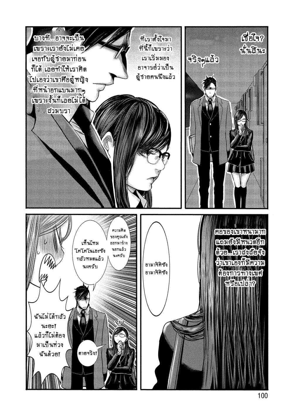 Joshikousei to Seishokushasan page 12