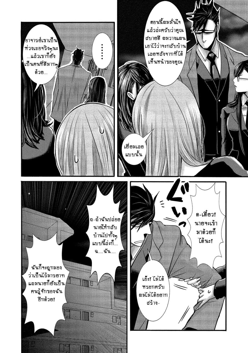 Joshikousei to Seishokushasan page 13