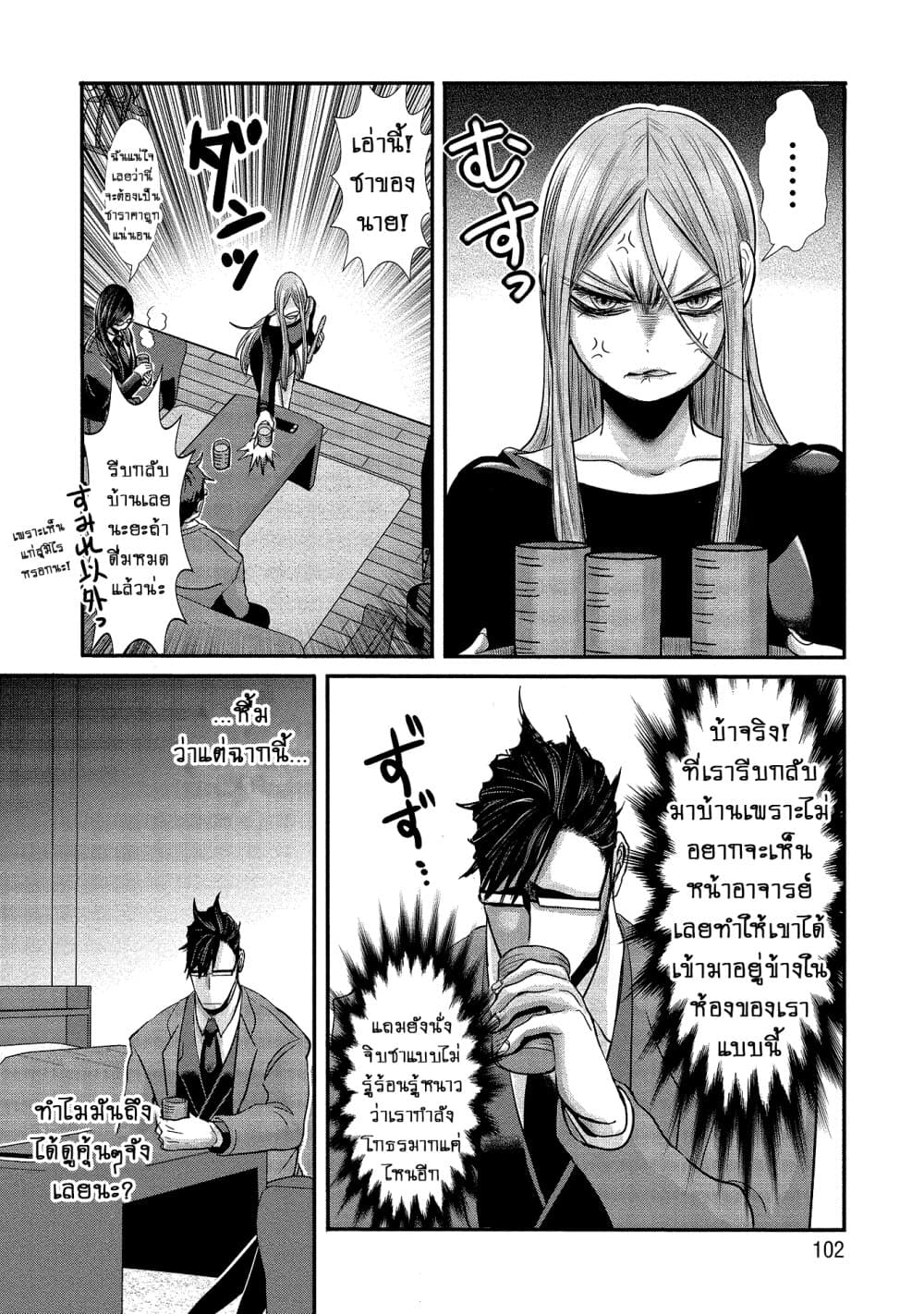 Joshikousei to Seishokushasan page 14