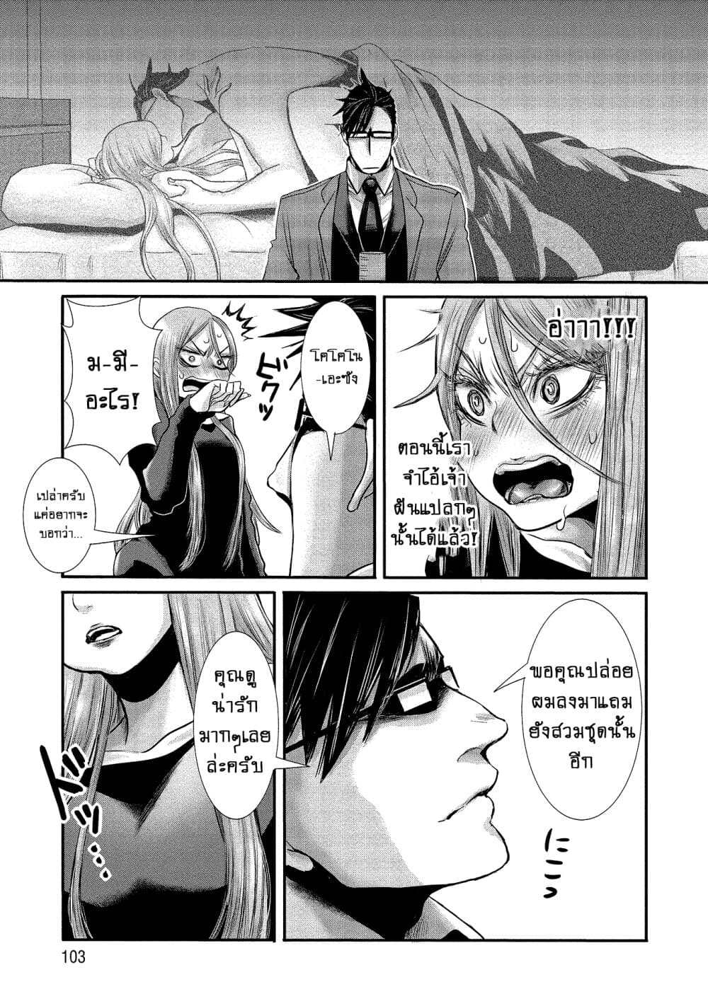 Joshikousei to Seishokushasan page 15