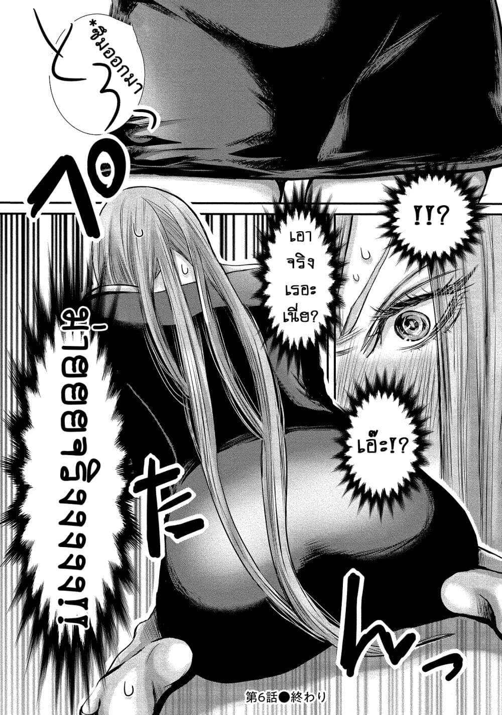 Joshikousei to Seishokushasan page 16