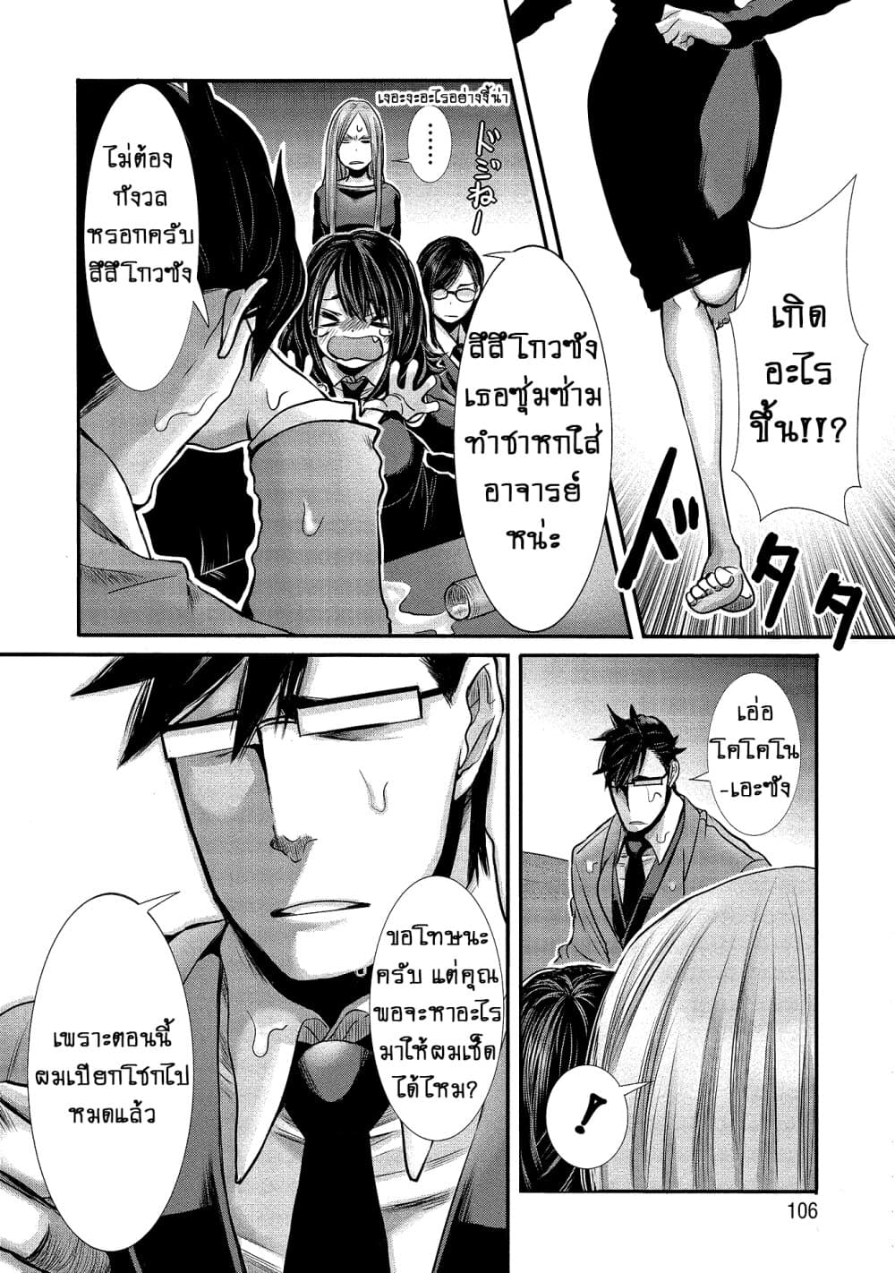 Joshikousei to Seishokushasan page 2