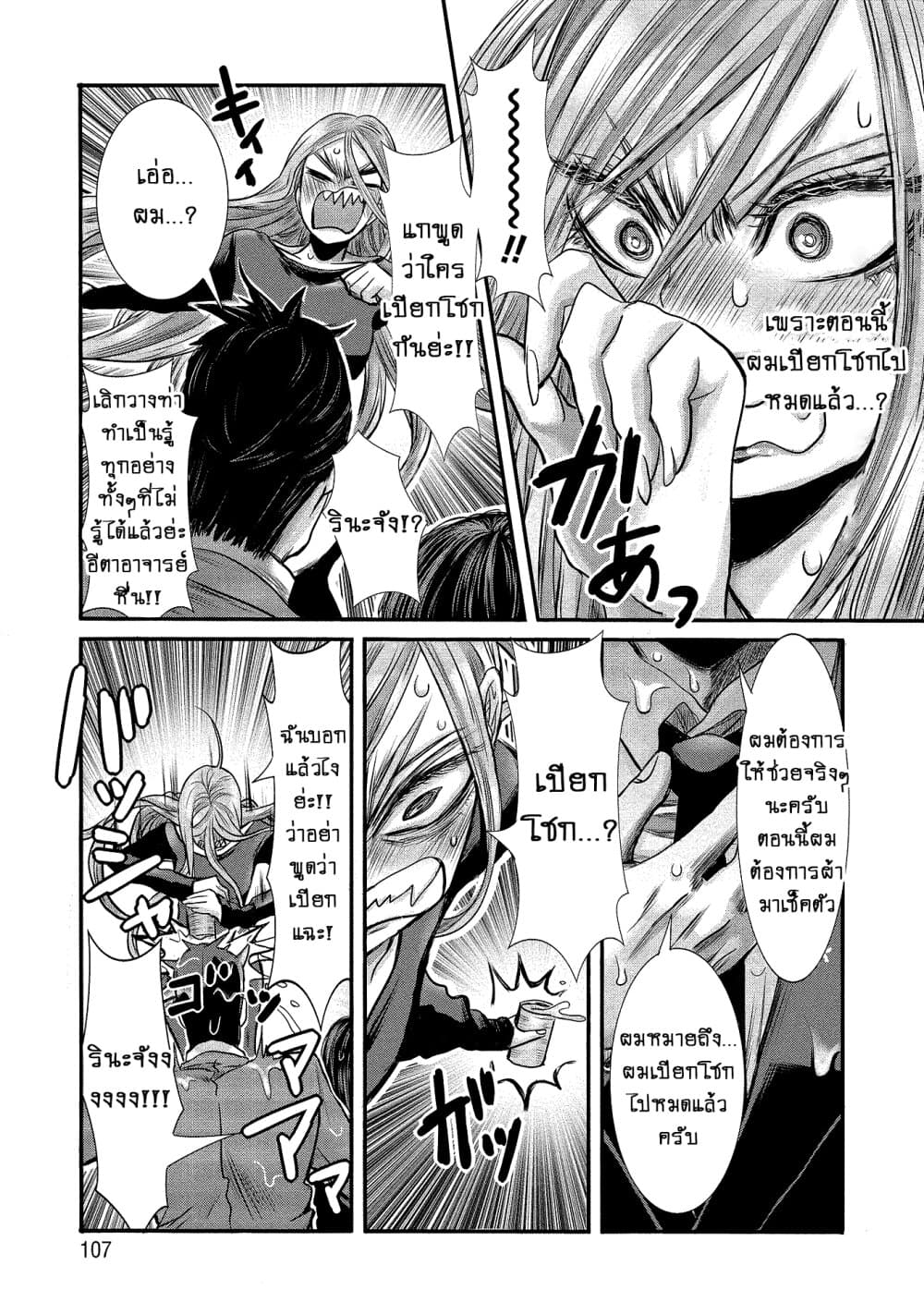 Joshikousei to Seishokushasan page 3