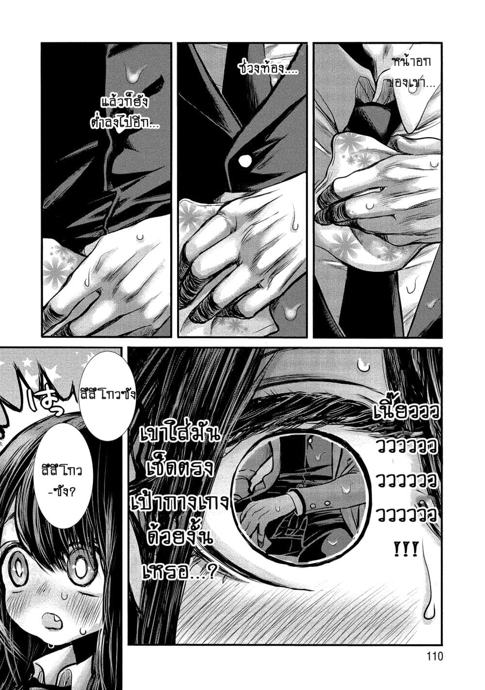 Joshikousei to Seishokushasan page 6